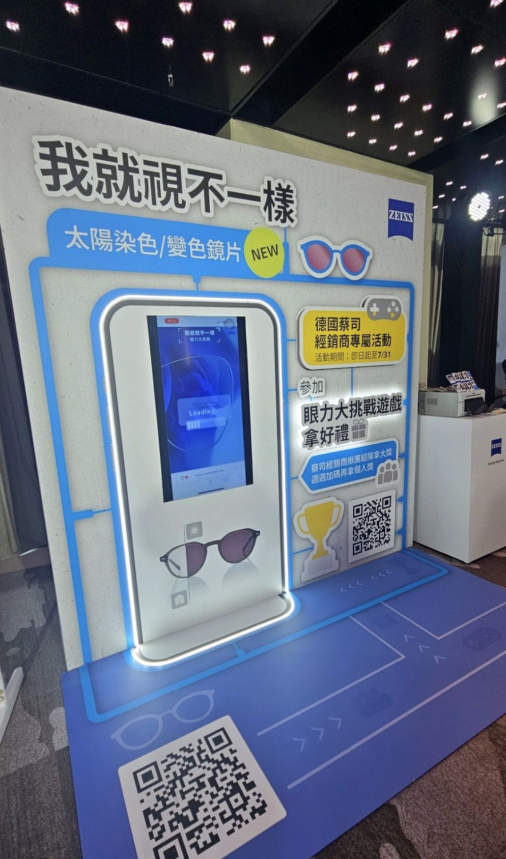 蔡司新品發佈會